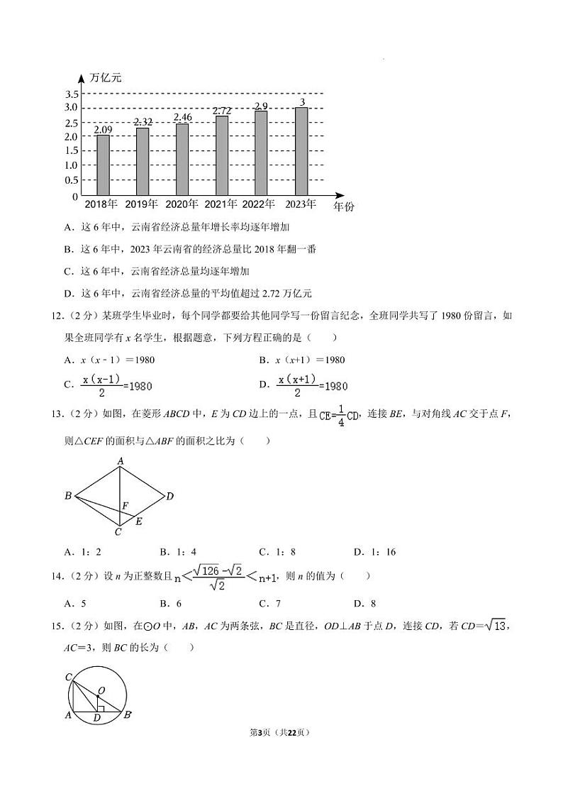 2024年云南省昆明市第八中学中考数学一模试卷第3页