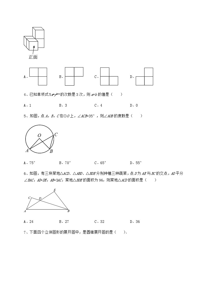 中考专题湖南省株洲市中考数学模拟测评 卷(Ⅰ)(含答案详解)第2页