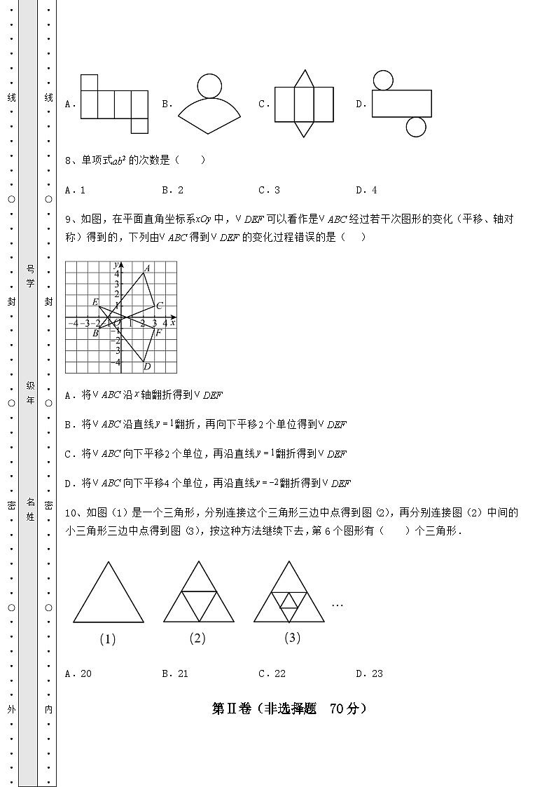 中考专题湖南省株洲市中考数学模拟测评 卷(Ⅰ)(含答案详解)第3页