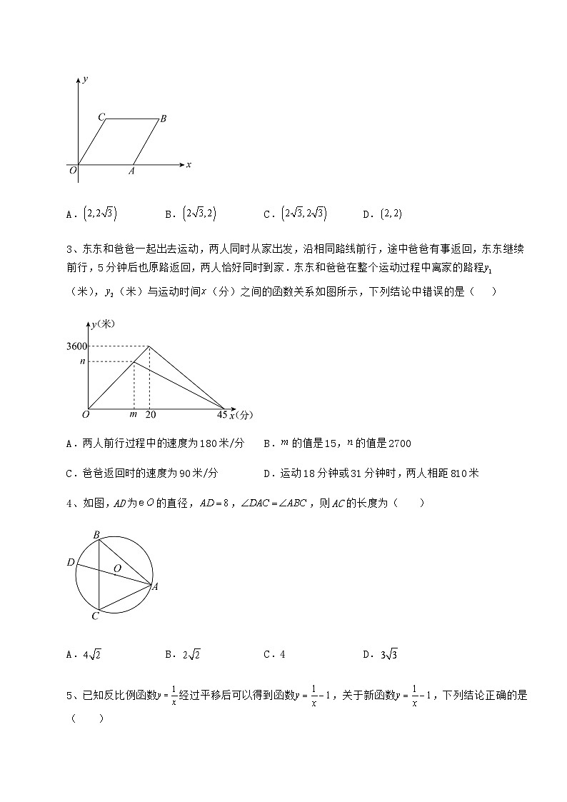 中考专题湖南省益阳市中考数学模拟专项测评 A卷(含答案详解)第2页