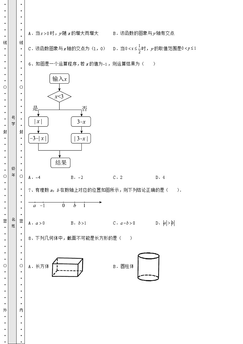 中考专题湖南省益阳市中考数学模拟专项测评 A卷(含答案详解)第3页