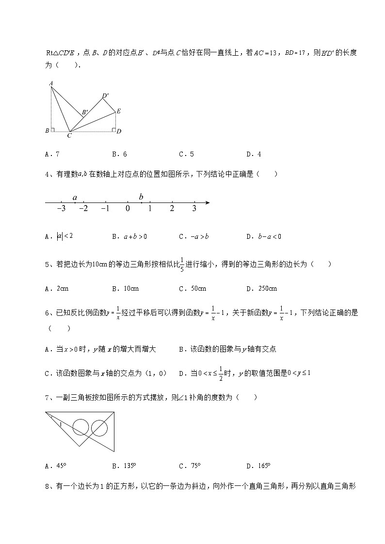 中考专题湖南省中考数学历年真题练习 (B)卷(精选)第2页
