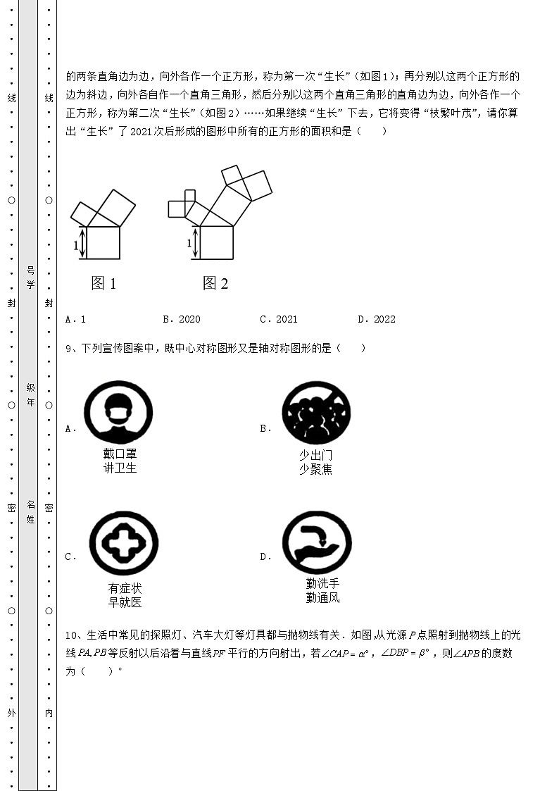 中考专题湖南省中考数学历年真题练习 (B)卷(精选)第3页