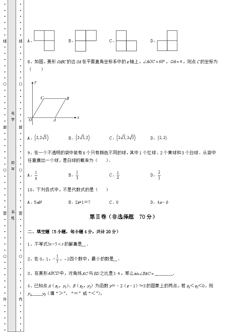 中考专题湖南省邵阳县中考数学模拟真题练习 卷(Ⅱ)(含答案详解)第3页
