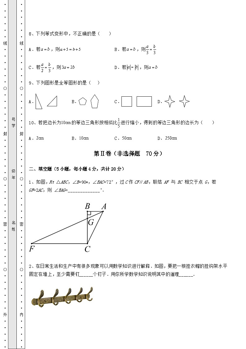 中考专题湖南省武冈市中考数学备考模拟练习 (B)卷(含答案详解)03