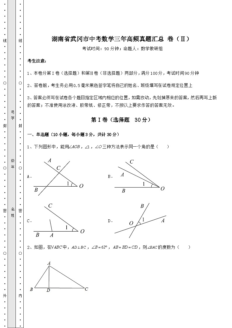 中考专题湖南省武冈市中考数学三年高频真题汇总 卷(Ⅱ)(含答案详解)第1页