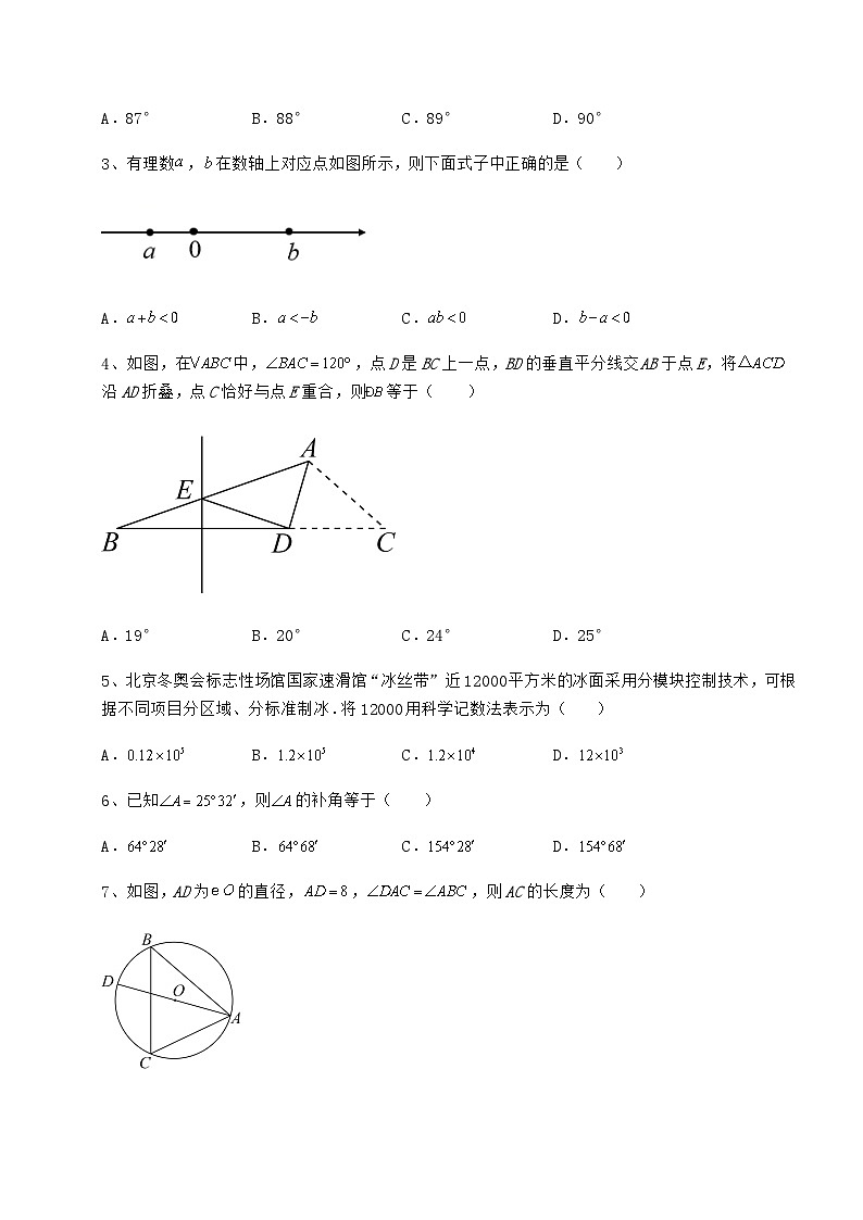 中考专题湖南省武冈市中考数学三年高频真题汇总 卷(Ⅱ)(含答案详解)第2页