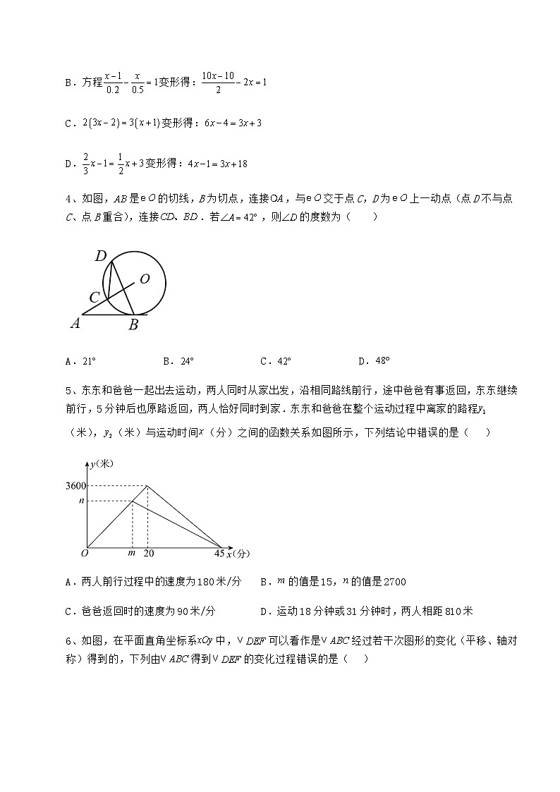 中考专题河北省中考数学考前摸底测评 卷(Ⅱ)(含答案解析)02