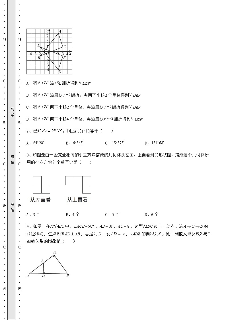 中考专题河北省中考数学考前摸底测评 卷(Ⅱ)(含答案解析)03