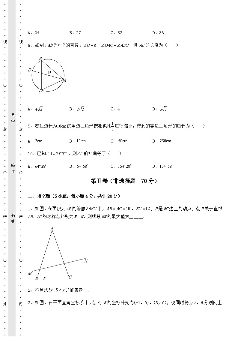 中考专题河北省中考数学真题汇总 卷(Ⅱ)(含答案详解)第3页
