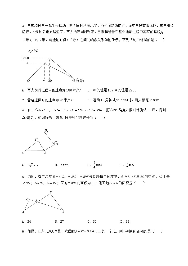 中考专题贵州省兴仁市中考数学模拟专项测试 B卷(含答案及解析)第2页