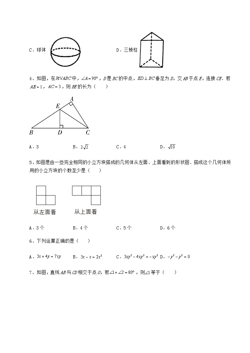 中考专题湖南省湘潭市中考数学历年真题汇总 卷(Ⅲ)(含答案详解)第2页