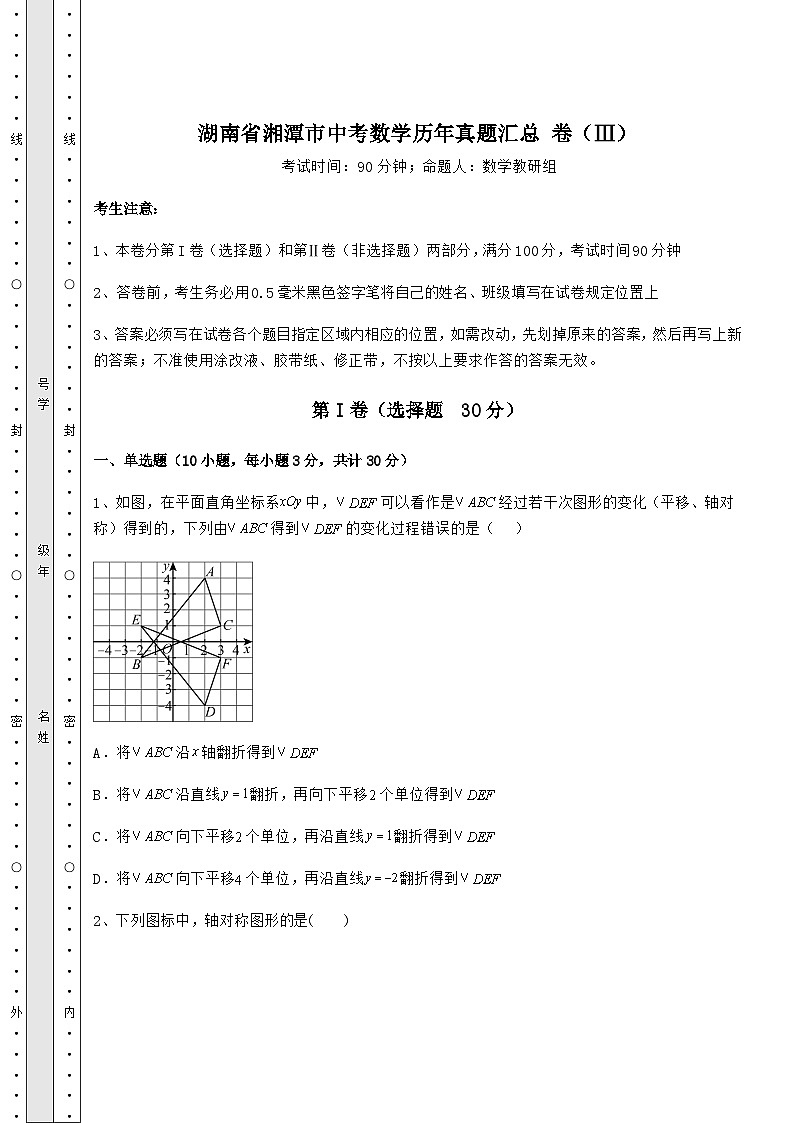 中考专题湖南省湘潭市中考数学历年真题汇总 卷(Ⅲ)(含答案解析)第1页