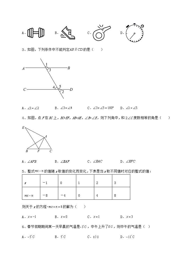 中考专题湖南省湘潭市中考数学历年真题汇总 卷(Ⅲ)(含答案解析)第2页