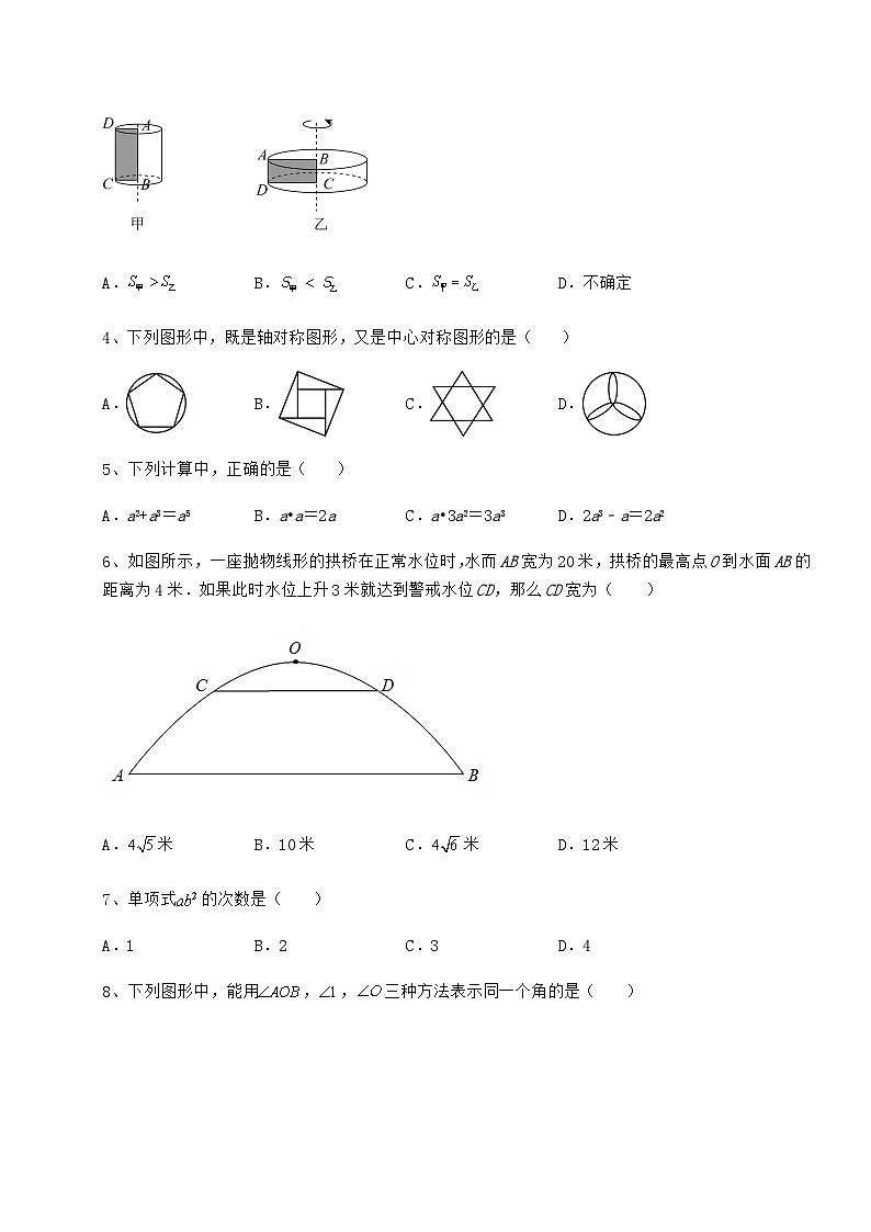 中考专题湖南省益阳市中考数学模拟真题 (B)卷(含答案解析)02