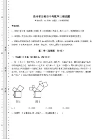 中考专题贵州省安顺市中考数学三模试题(含答案及解析)