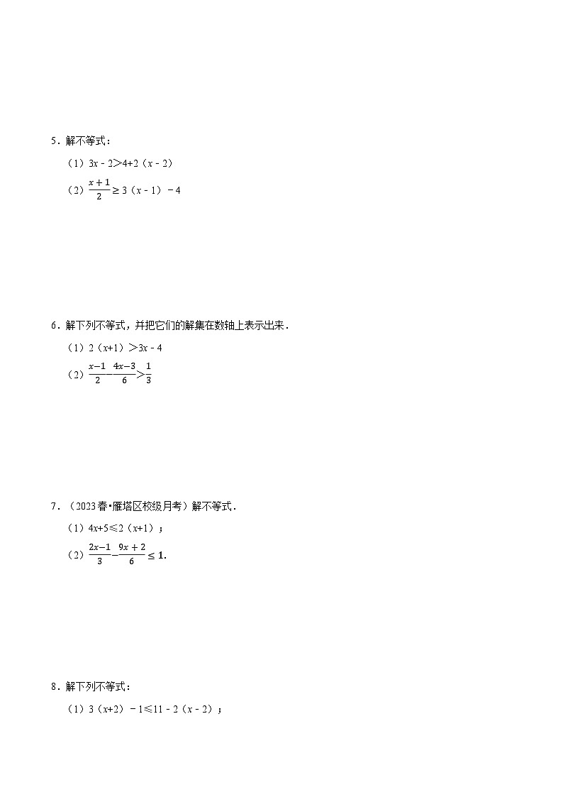 人教版七年级数学下册同步精讲精练专题解一元一次不等式(计算题50题)(原卷版+解析)02