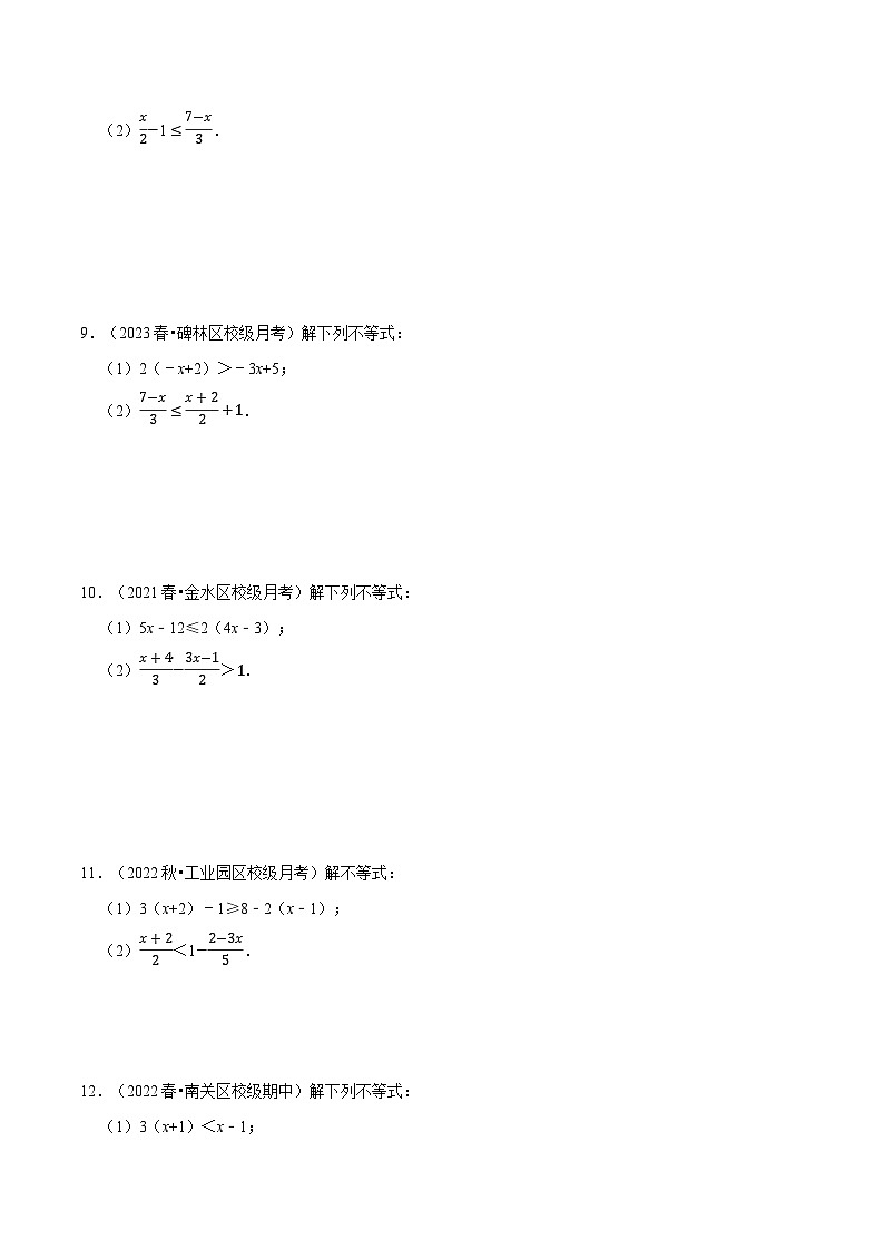 人教版七年级数学下册同步精讲精练专题解一元一次不等式(计算题50题)(原卷版+解析)03