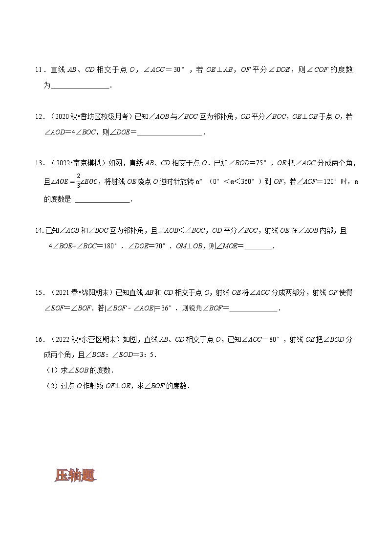 人教版七年级数学下册同步精讲精练专题相交线中分类讨论思想求角(基础题&提升题&压轴题)(原卷版+解析)第3页