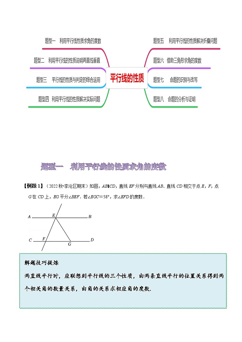 人教版七年级数学下册同步精讲精练5.3平行线的性质(原卷版+解析)03