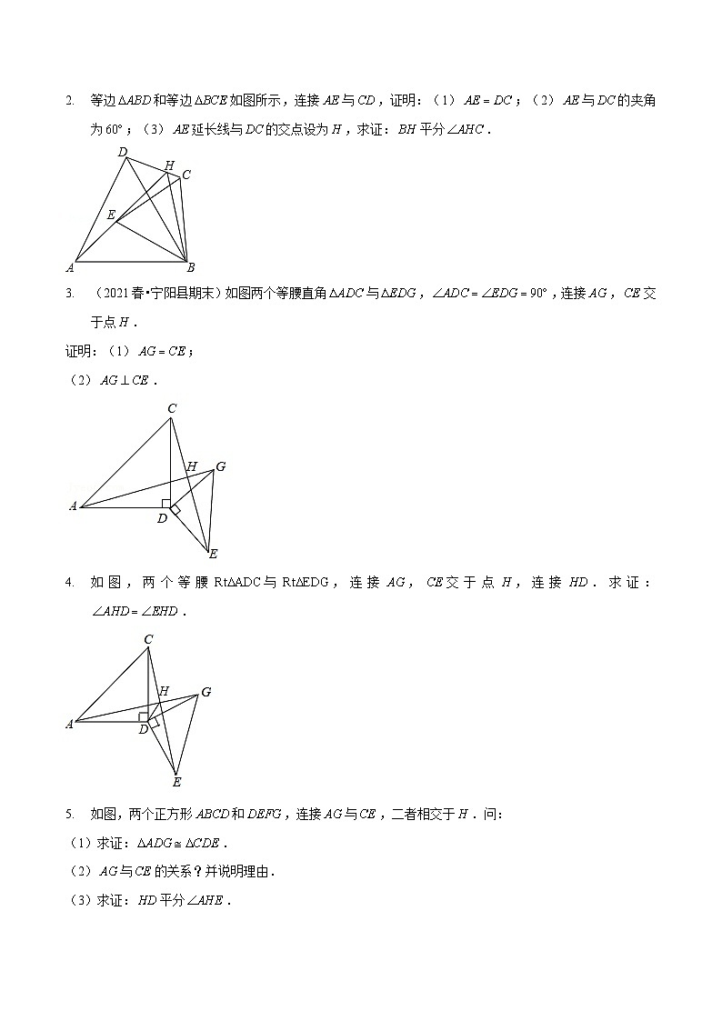 北师大版七年级数学下册同步精讲精练专题全等三角形模型——手拉手模型与半角模型(原卷版+解析)第2页