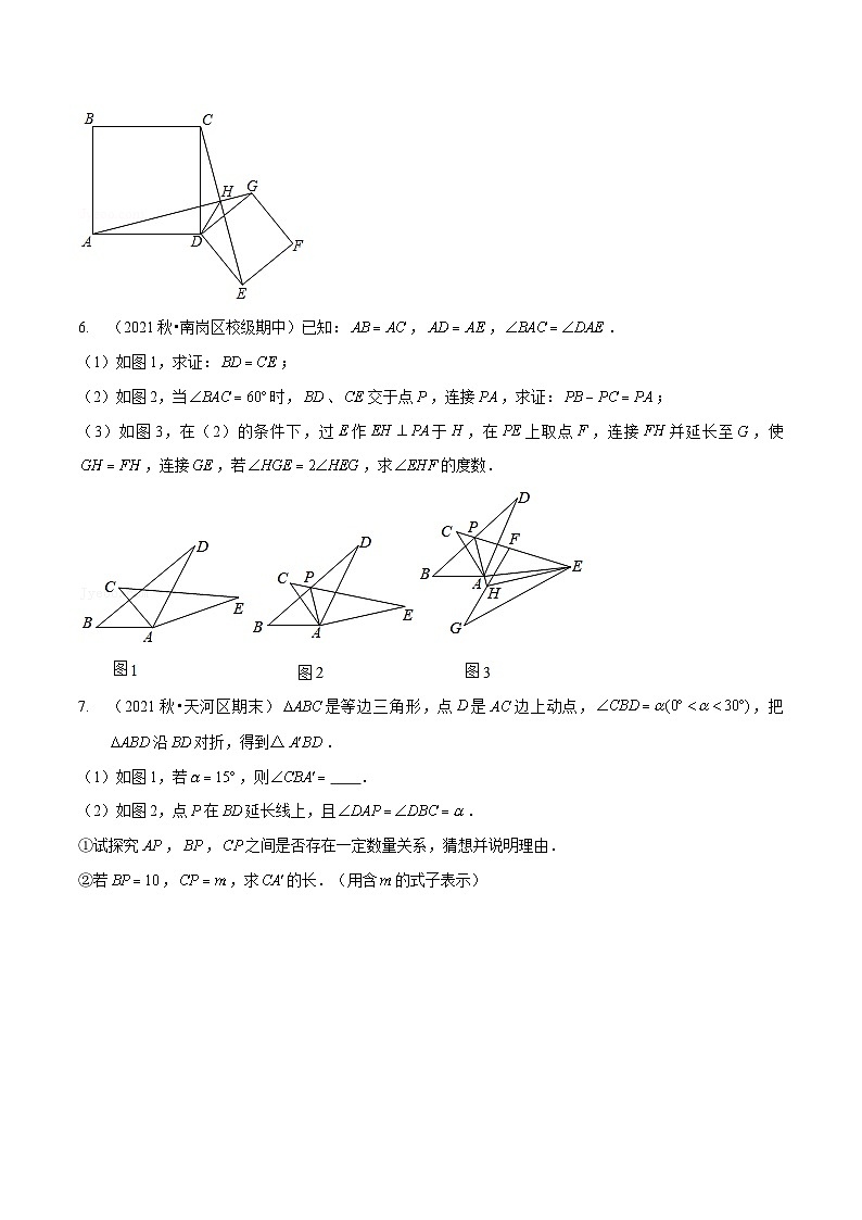 北师大版七年级数学下册同步精讲精练专题全等三角形模型——手拉手模型与半角模型(原卷版+解析)第3页