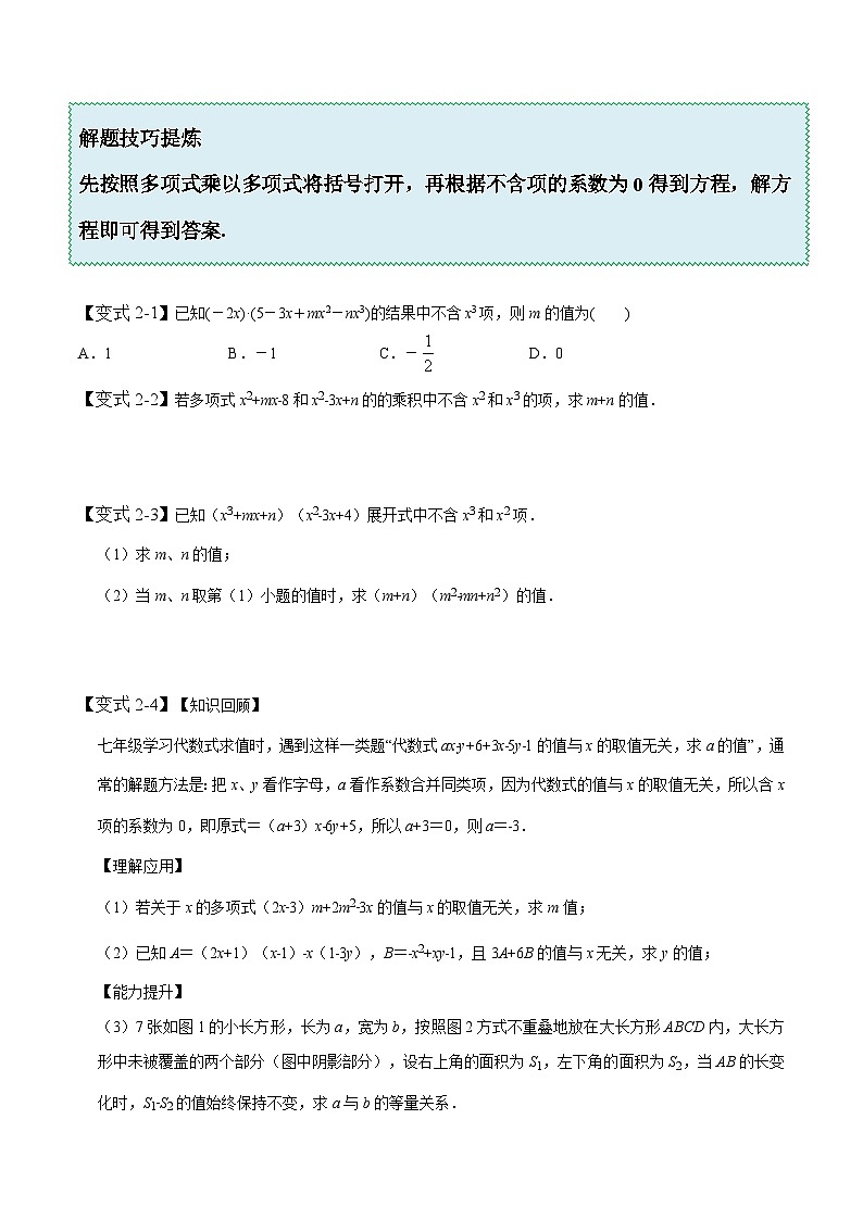 北师大版七年级数学下册同步精讲精练1.4整式的乘法-【题型技巧培优系列】(原卷版+解析)第3页