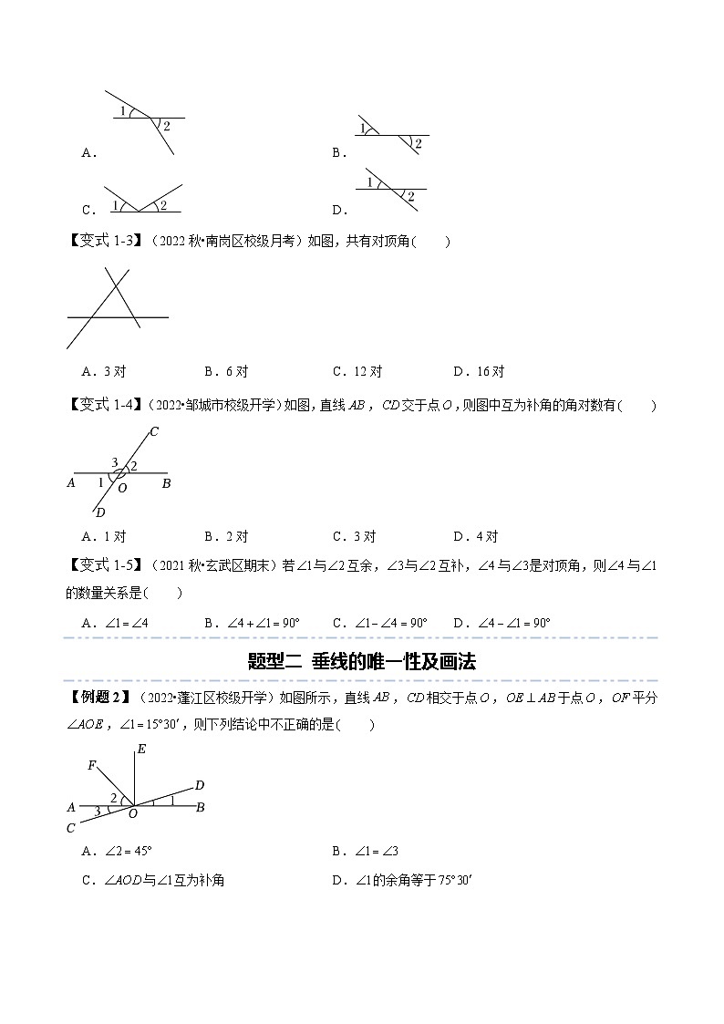 北师大版七年级数学下册同步精讲精练2.1两条直线的位置关系-【题型技巧培优系列】(原卷版+解析)第3页