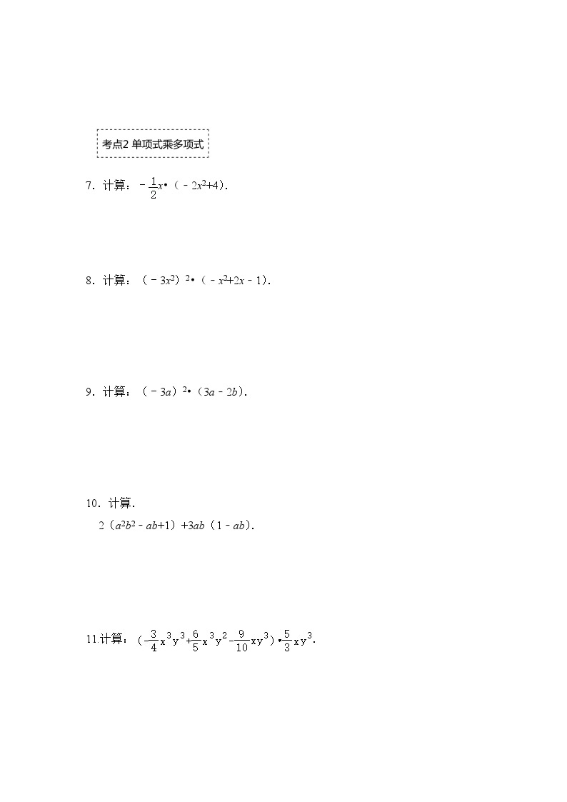 北师大版七年级数学下册《同步考点解读-专题训练》专题1.3整式的乘法运算(专项训练)(原卷版+解析)02