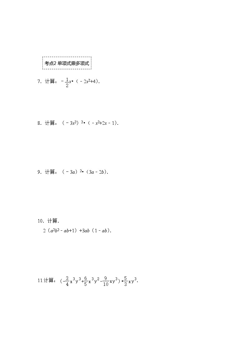 北师大版七年级数学下册《同步考点解读-专题训练》专题1.3整式的乘法运算(专项训练)(原卷版+解析)第2页