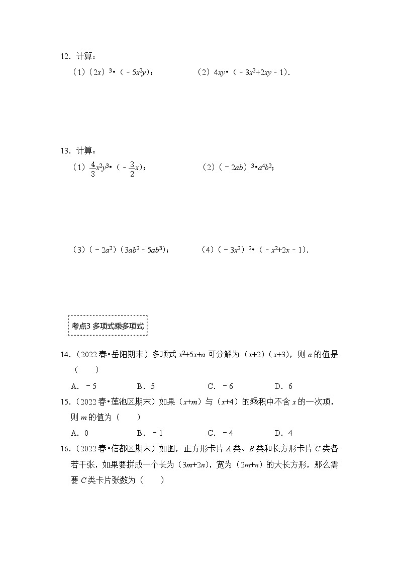 北师大版七年级数学下册《同步考点解读-专题训练》专题1.3整式的乘法运算(专项训练)(原卷版+解析)第3页
