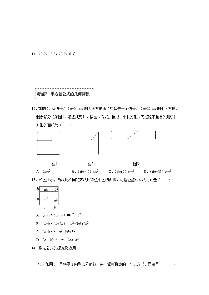 北师大版七年级数学下册《同步考点解读-专题训练》专题1.4平方差公式(专项训练)(原卷版+解析)02