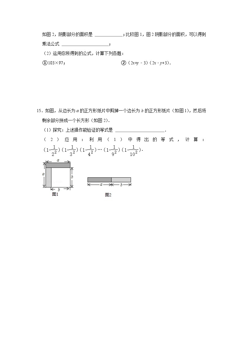 北师大版七年级数学下册《同步考点解读-专题训练》专题1.4平方差公式(专项训练)(原卷版+解析)03