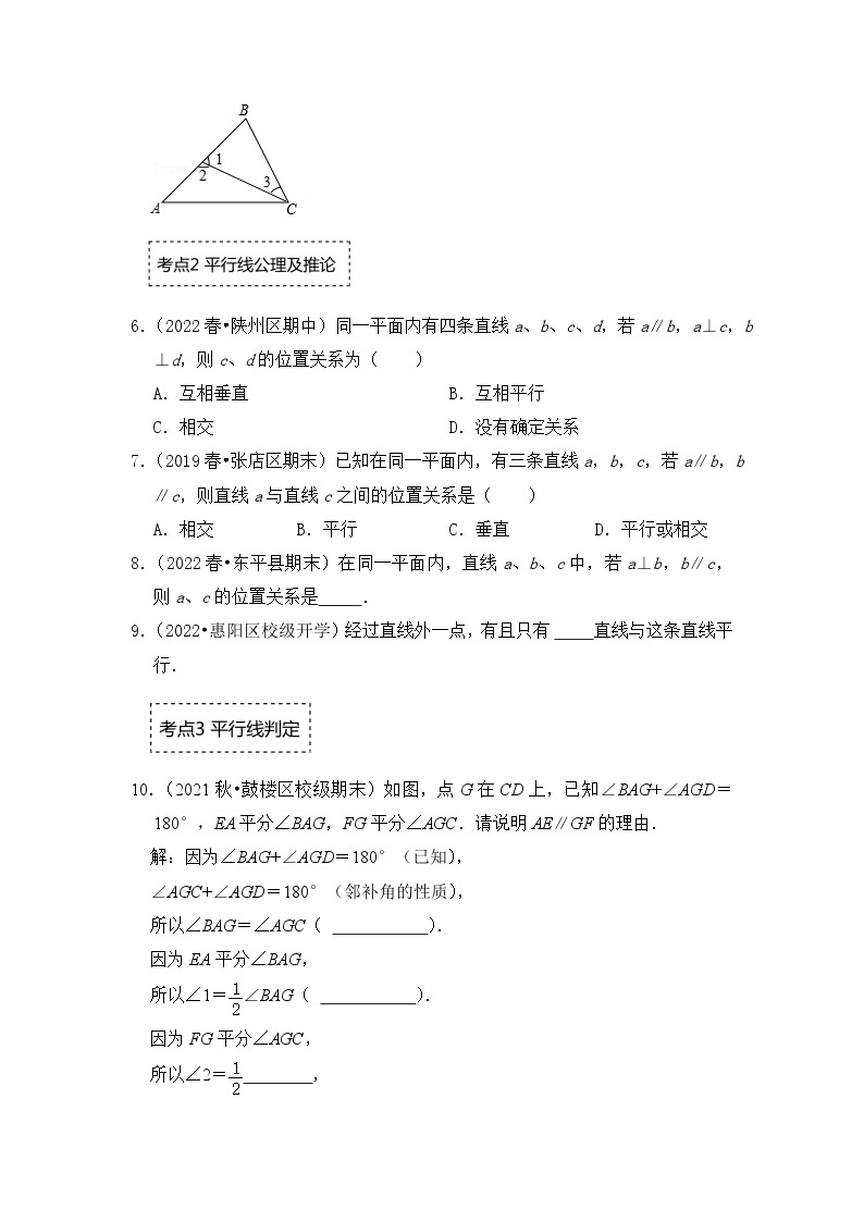 北师大版七年级数学下册《同步考点解读-专题训练》专题2.2探索直线平行的条件(专项训练)(原卷版+解析)02