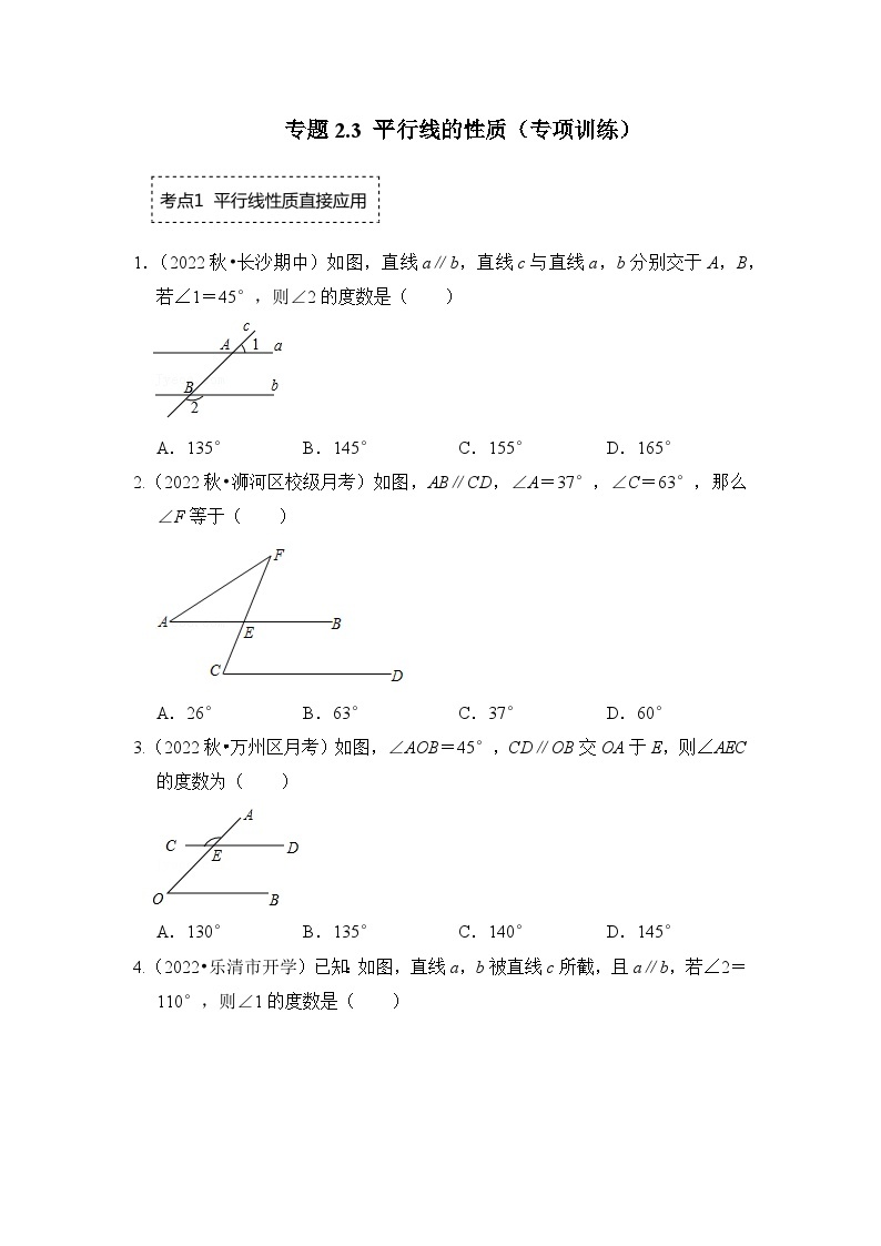 北师大版七年级数学下册《同步考点解读-专题训练》专题2.3平行线的性质(专项训练)(原卷版+解析)01