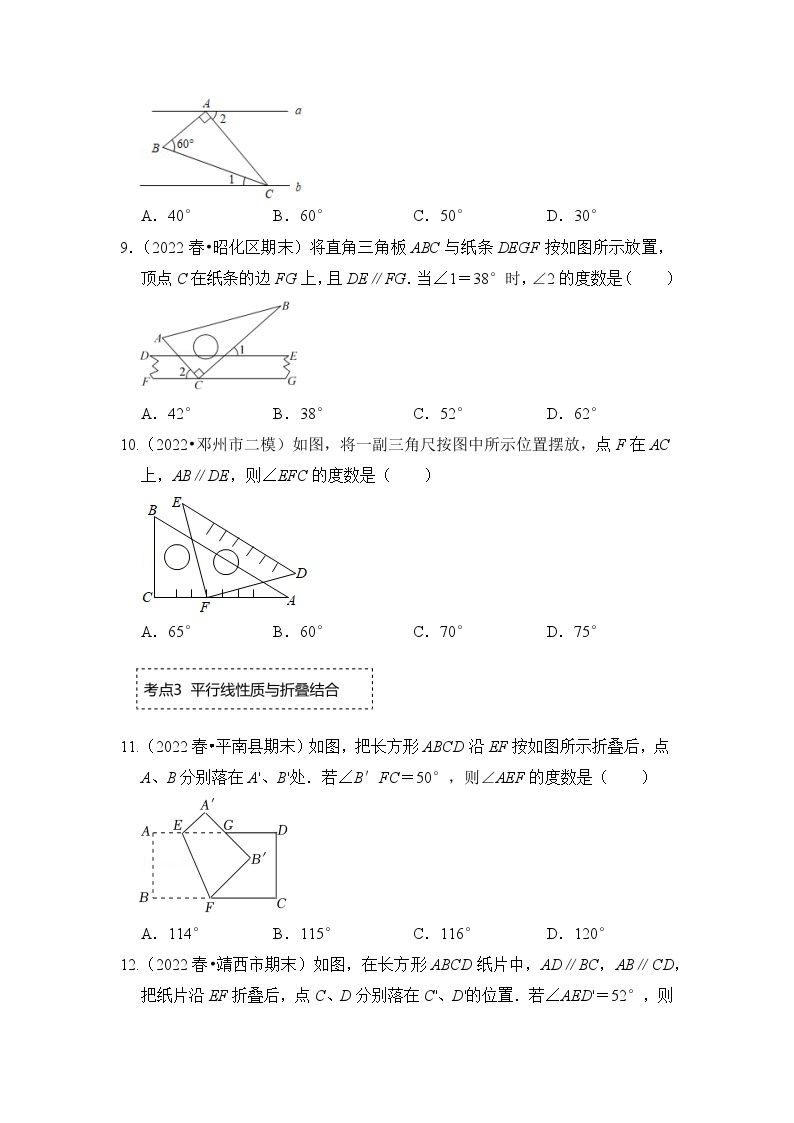 北师大版七年级数学下册《同步考点解读-专题训练》专题2.3平行线的性质(专项训练)(原卷版+解析)03