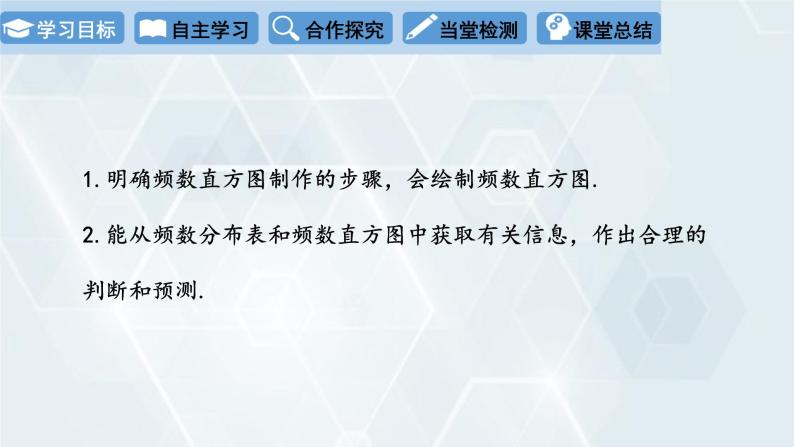 初中数学冀教版八年级下册 课件 18.4 频数分布表与直方图02