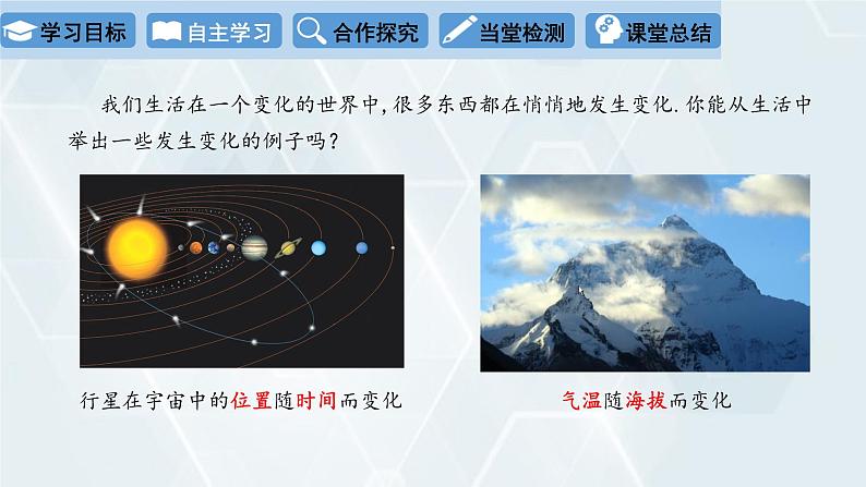 初中数学冀教版八年级下册 课件 20.1 常量和变量第3页