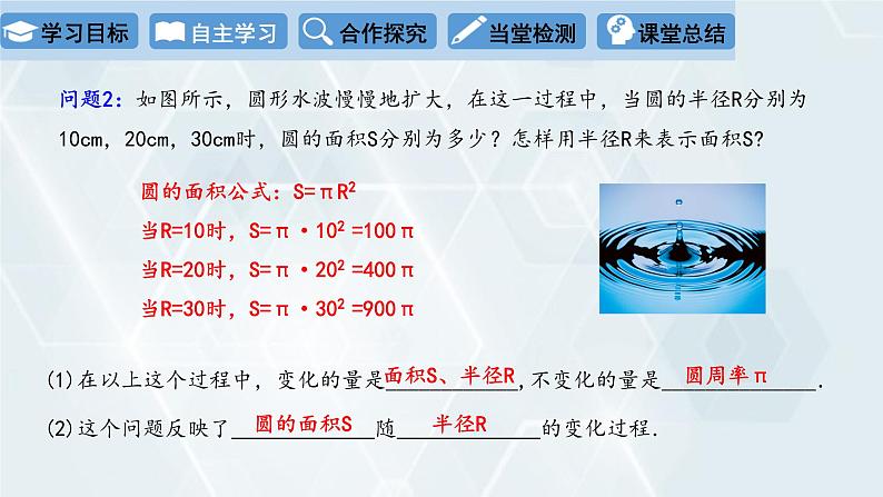 初中数学冀教版八年级下册 课件 20.1 常量和变量第5页