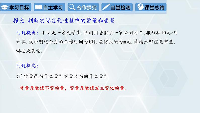 初中数学冀教版八年级下册 课件 20.1 常量和变量第7页