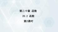 初中数学冀教版八年级下册20.2 函数背景图ppt课件