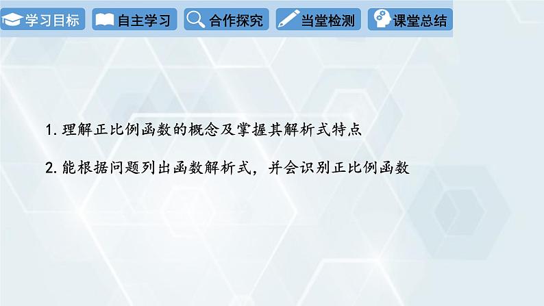 初中数学冀教版八年级下册 课件 21.1 一次函数 第1课时第2页