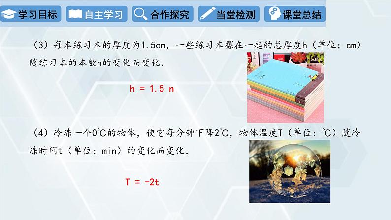 初中数学冀教版八年级下册 课件 21.1 一次函数 第1课时第4页