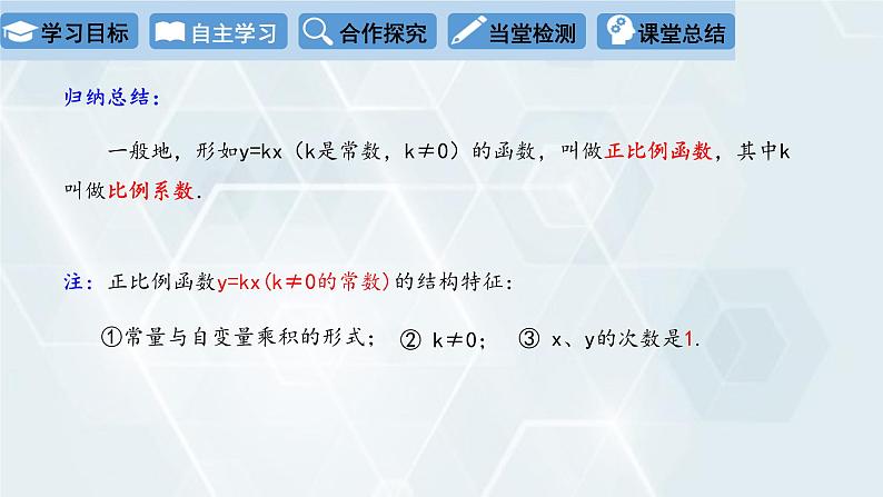 初中数学冀教版八年级下册 课件 21.1 一次函数 第1课时第6页