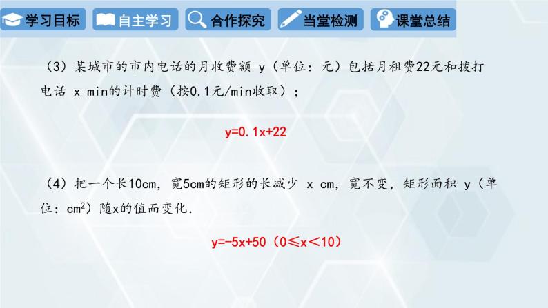 初中数学冀教版八年级下册 课件 21.1 一次函数 第2课时05