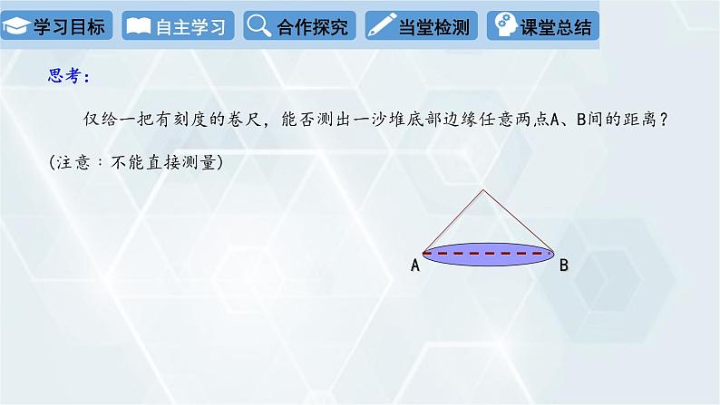 初中数学冀教版八年级下册 课件 22.3 三角形的中位线03