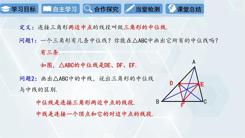 初中数学冀教版八年级下册 课件 22.3 三角形的中位线04