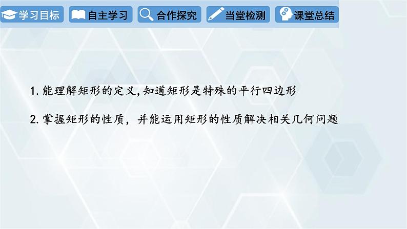 初中数学冀教版八年级下册 课件 22.4 矩形 第1课时02