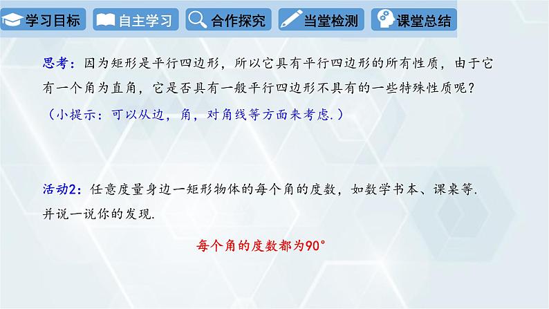 初中数学冀教版八年级下册 课件 22.4 矩形 第1课时06