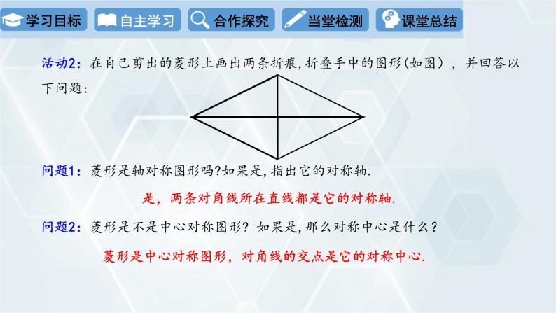 初中数学冀教版八年级下册 课件 22.5 菱形 第1课时06